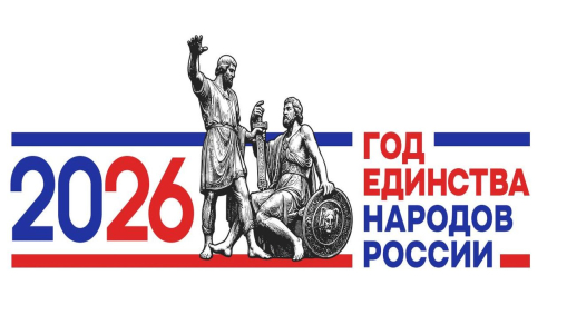 Баннр Год единства народов России